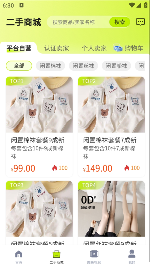 探味闲置APP官网版下载安装