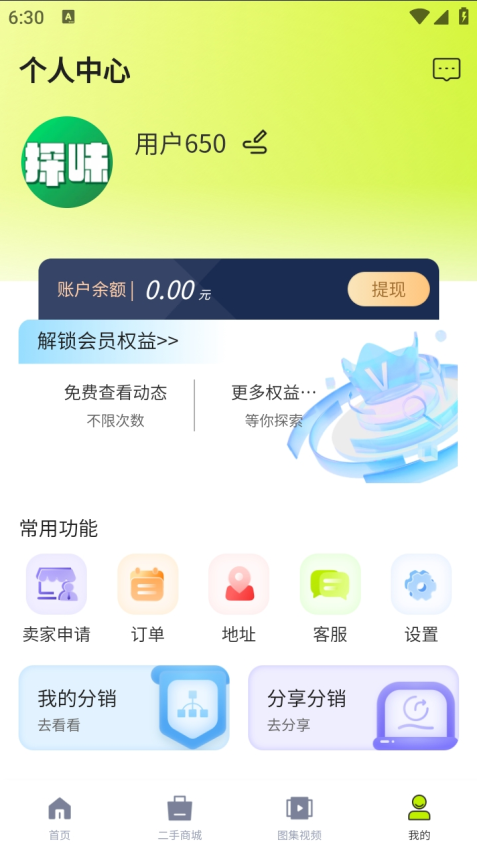 探味闲置APP官网版下载安装