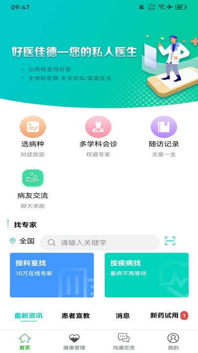 好医佳德app官方版下载