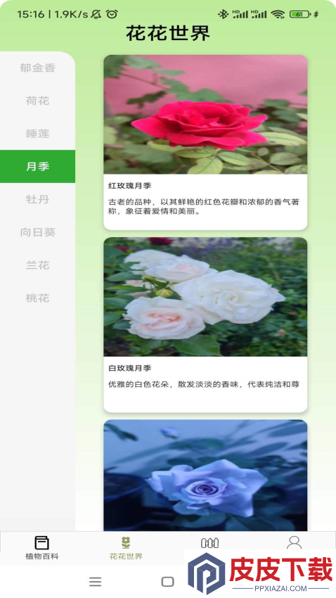 植物宝典app官方版下载