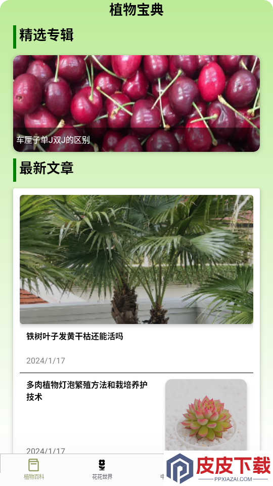 植物宝典app官方版下载