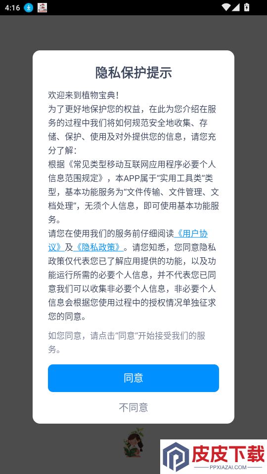 植物宝典app官方版下载