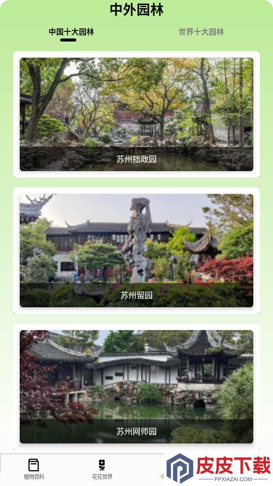 植物宝典app官方版下载