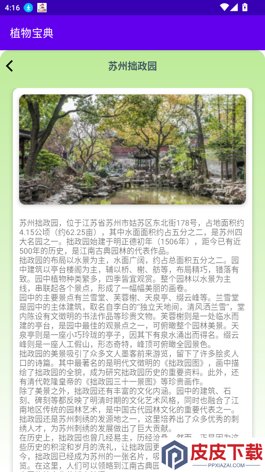 植物宝典app官方版下载