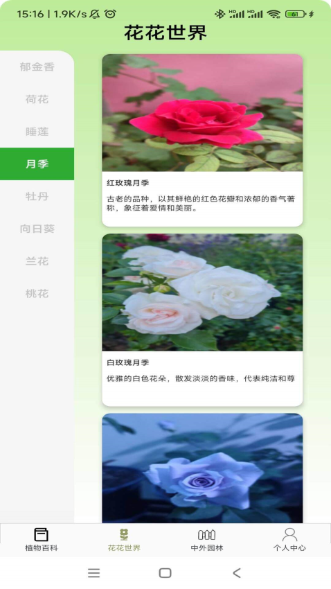 植物宝典app官方版下载