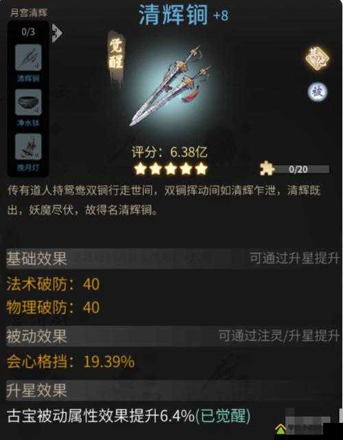 一念逍遥紫微古戒究竟如何？揭秘其强大古宝效果的真相