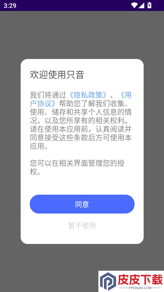 只音app官方版下载