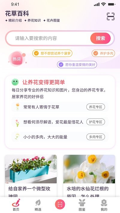 我的开心花园app下载