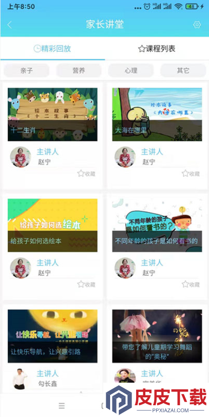 嘟嘟园长app手机版下载