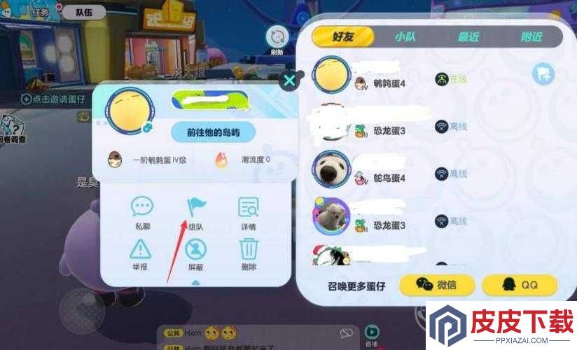 蛋仔派对如何与好友联机开黑
