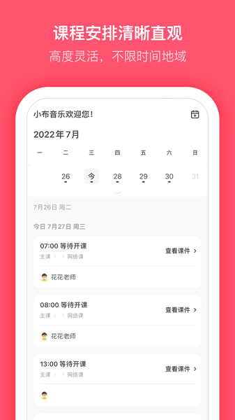 小布音乐学生端app下载免费安装