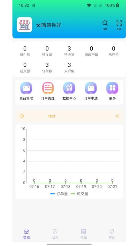 嘉休懿商家版APP下载