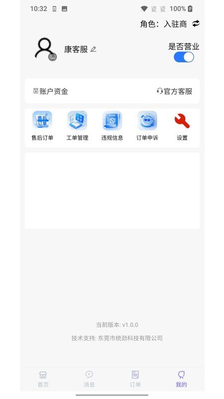 嘉休懿商家版APP下载