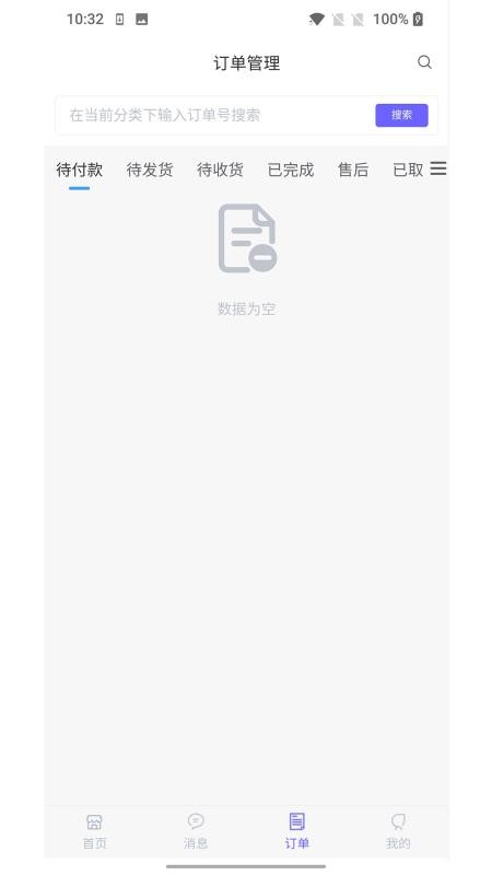 嘉休懿商家版APP下载