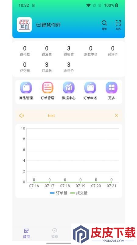 嘉休懿商家版APP下载