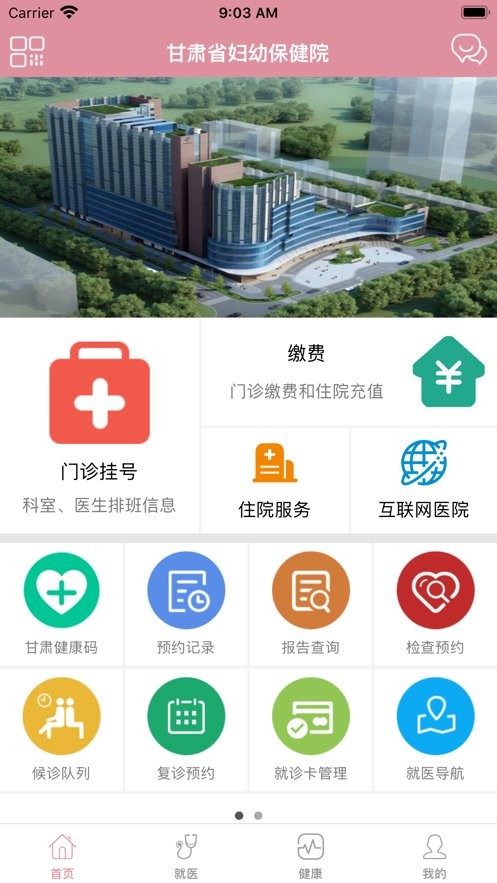 甘肃妇幼app下载