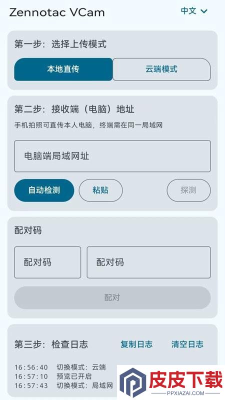 Zennotac VCam软件下载