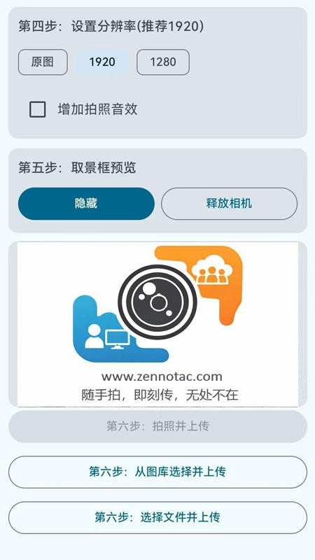 Zennotac VCam软件下载