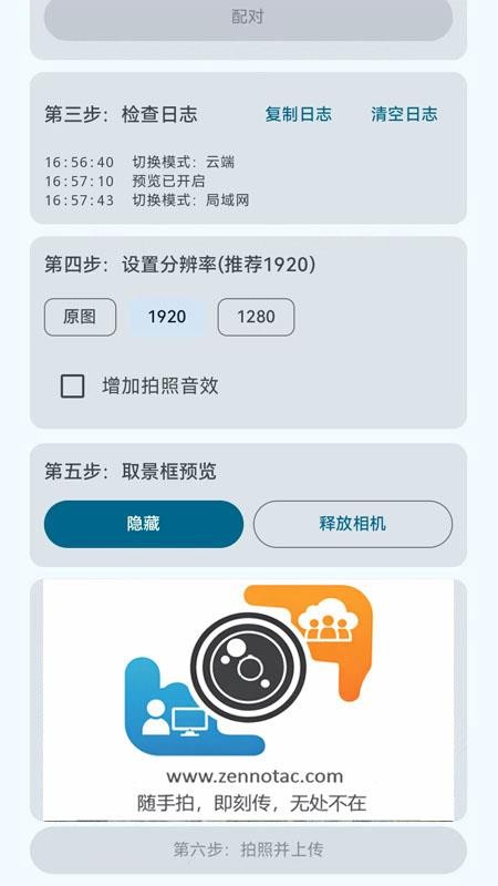Zennotac VCam软件下载