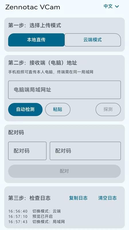 Zennotac VCam软件下载