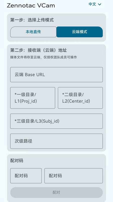 Zennotac VCam软件下载