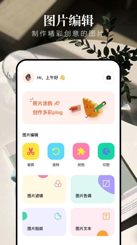 炫图APP官方版下载
