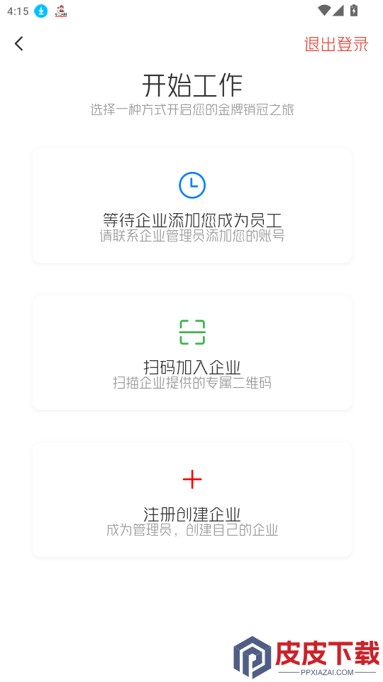 智慧营销极速版app最新版下载