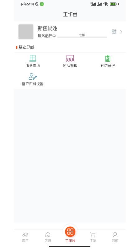 智慧营销极速版app最新版下载