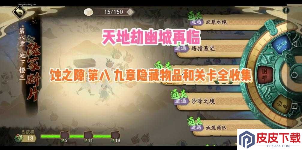 天地劫幽城再临