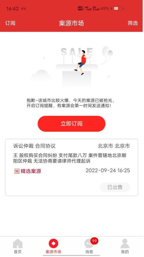 分秒律师律师端app官方版下载