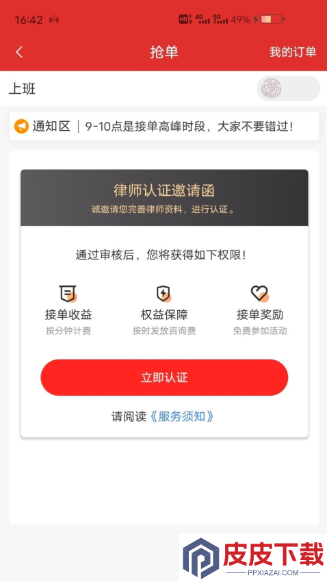 分秒律师律师端app官方版下载