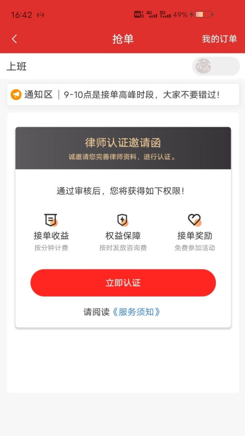 分秒律师律师端app官方版下载