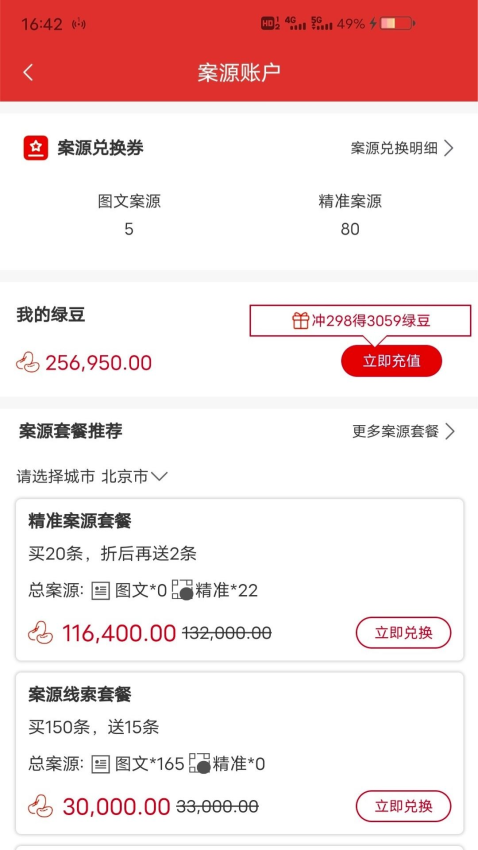 分秒律师律师端app官方版下载