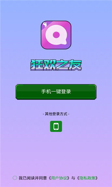 狂欢之友APP最新版下载