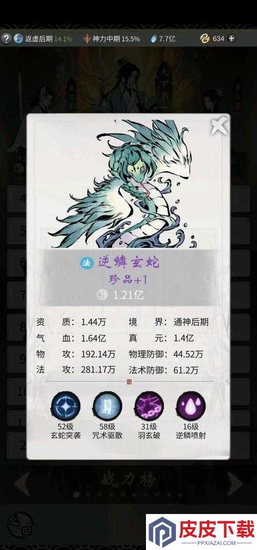 如何一念逍遥获取羽玄蛇