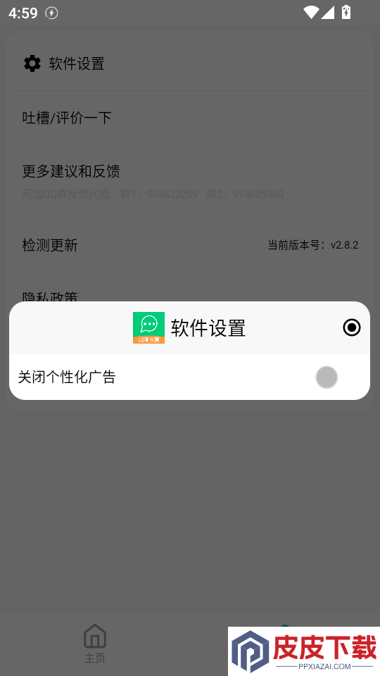 微聊数据恢复王APP下载