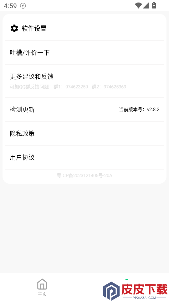 微聊数据恢复王APP下载