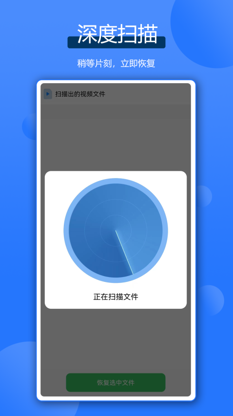 微聊数据恢复王APP下载