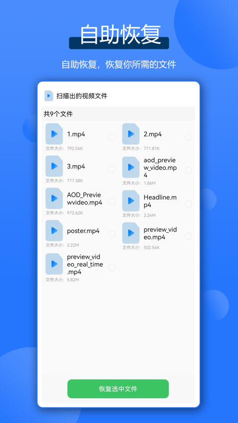 微聊数据恢复王APP下载