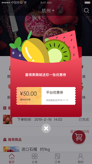 喜得果app下载