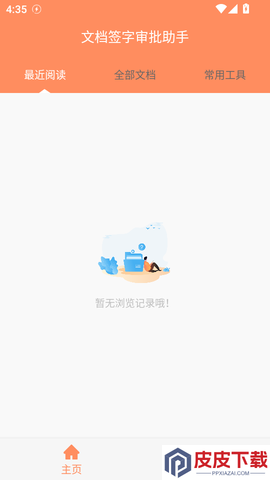 文档签字审批助手APP下载安装