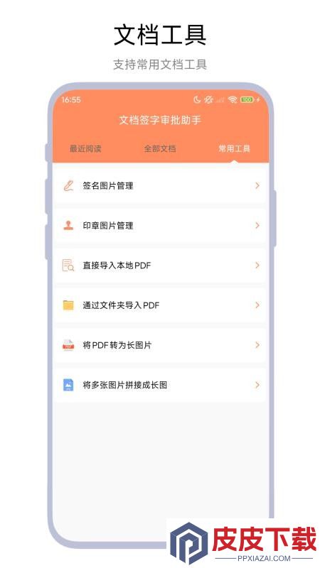 文档签字审批助手APP下载安装