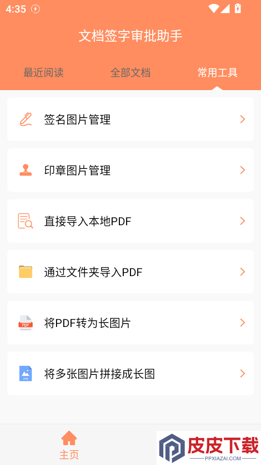文档签字审批助手APP下载安装