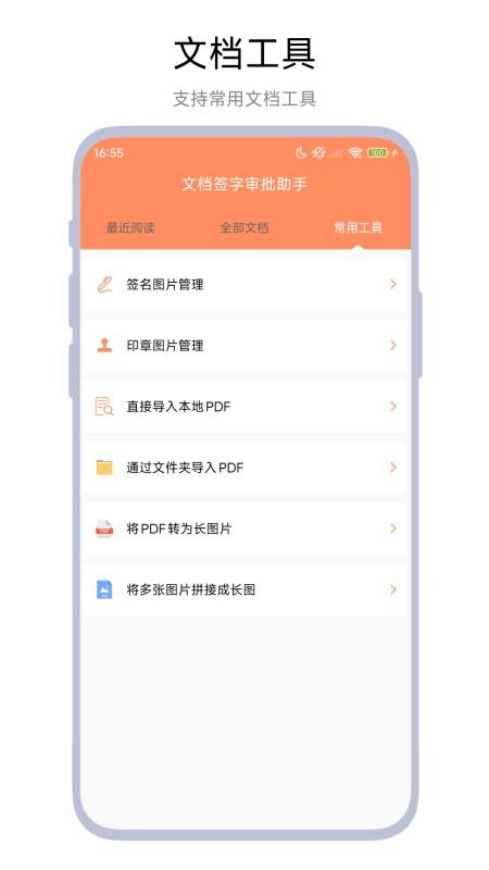 文档签字审批助手APP下载安装