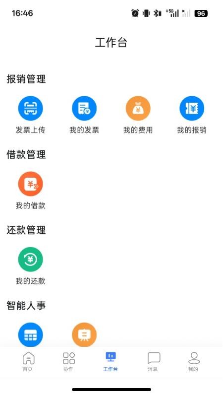 布尔办公app手机版下载