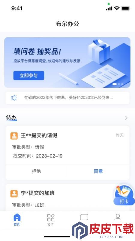布尔办公app手机版下载