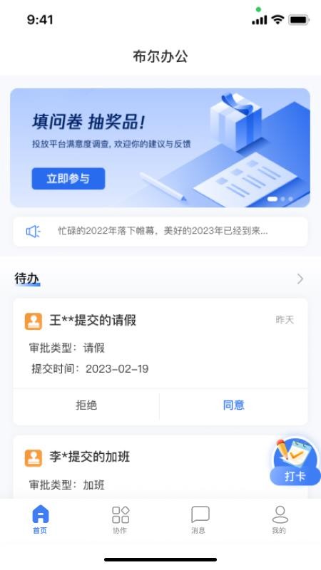 布尔办公app手机版下载