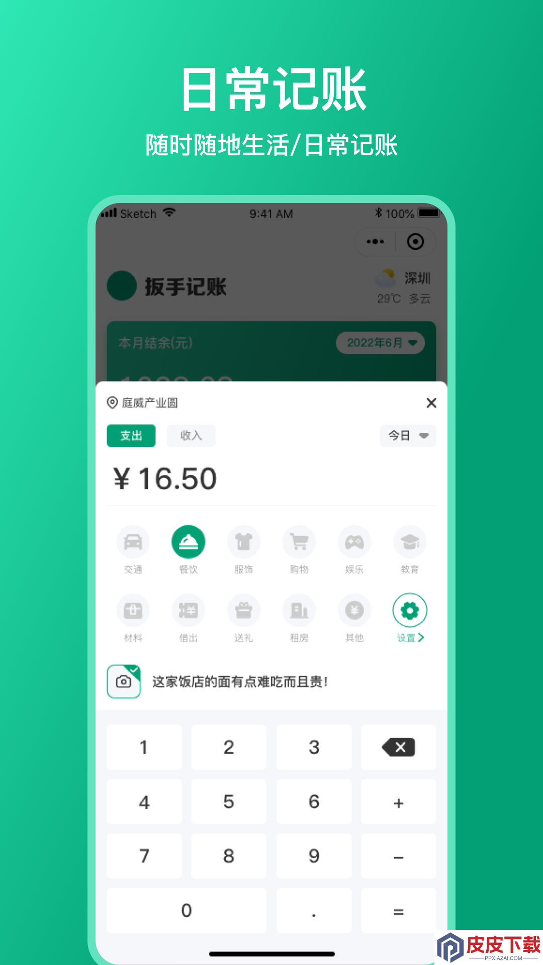扳手记账官方下载