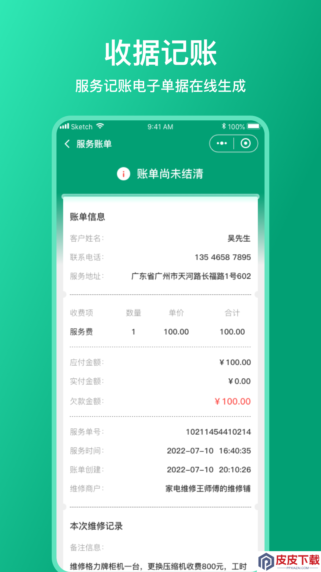 扳手记账官方下载