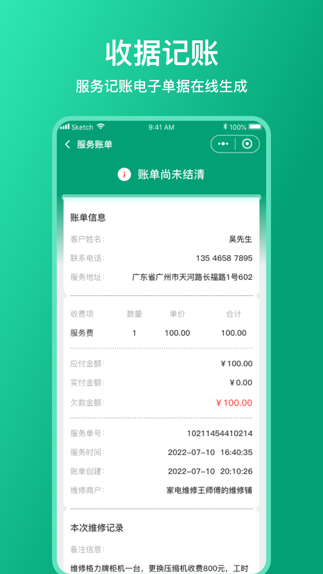 扳手记账官方下载